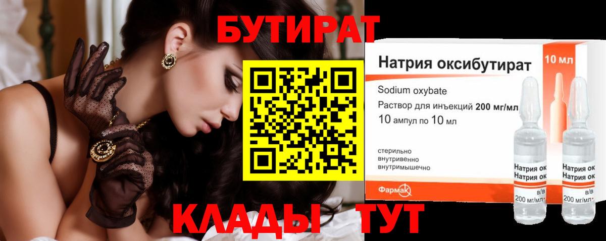 Ефремов  Бутират BDO  Вход с VPN 
