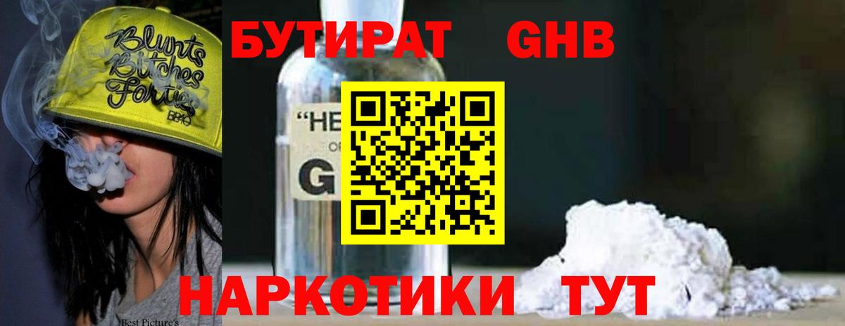 Бутират 99% Ефремов