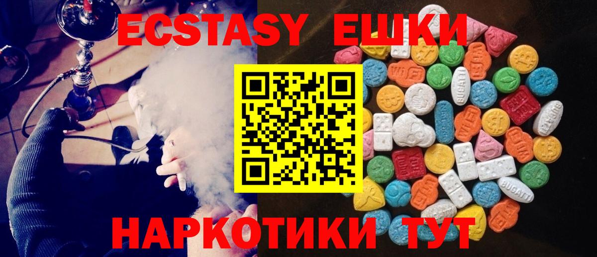 Ecstasy ешки Ефремов