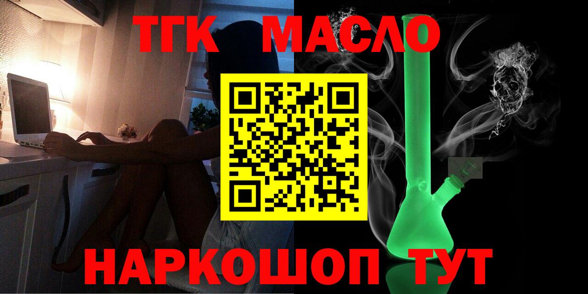 ТГК гашишное масло Ефремов